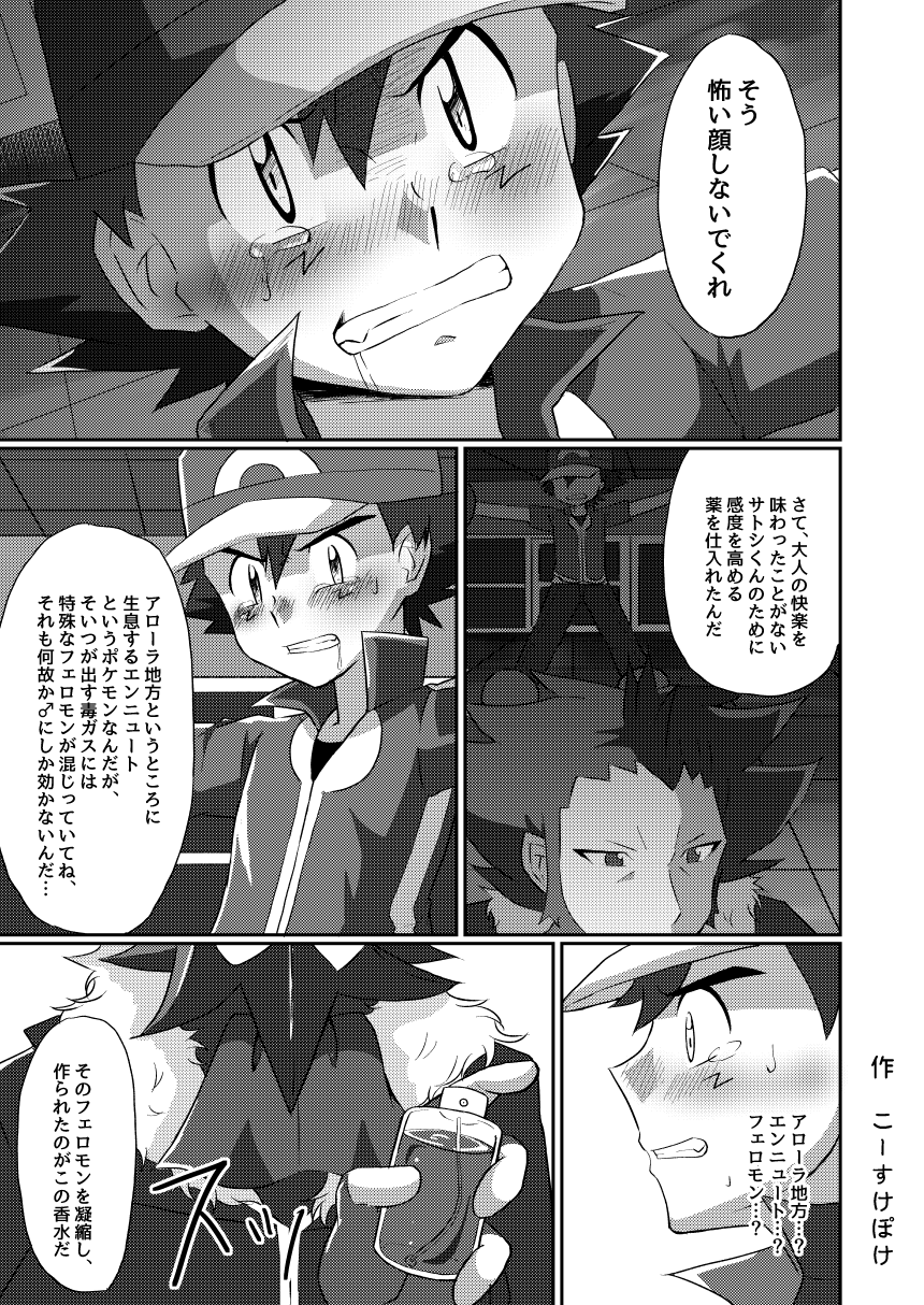 Shuugeki Flare Dan! Toraware no Satoshi!! page 11 full