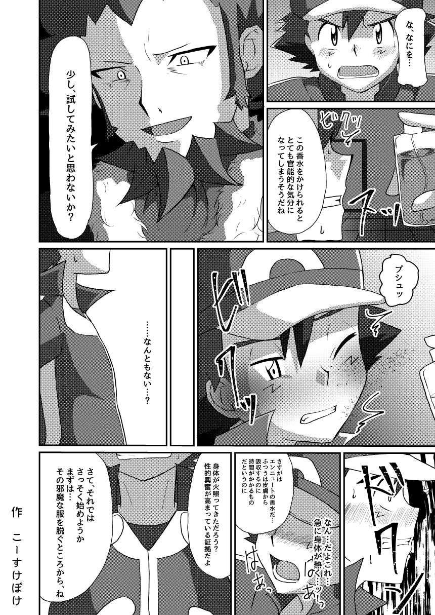Shuugeki Flare Dan! Toraware no Satoshi!! page 12 full