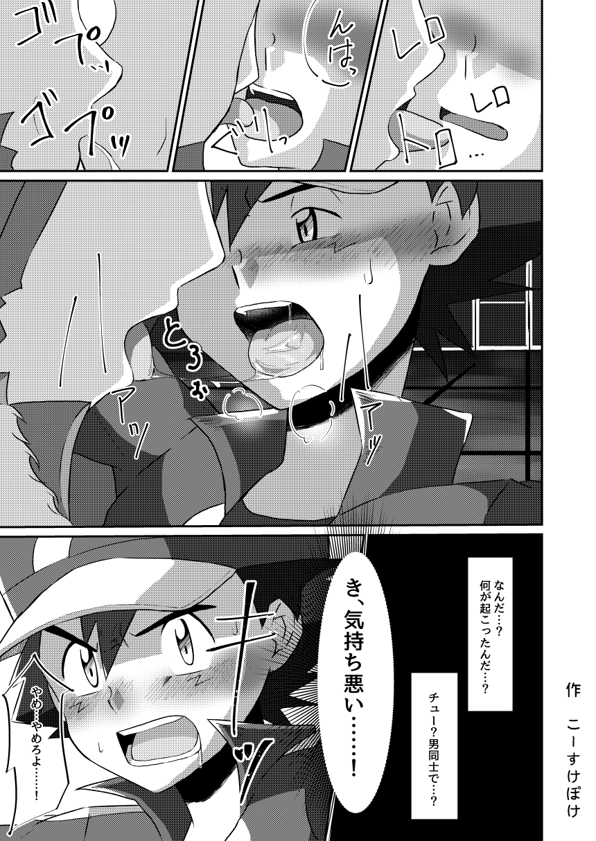 Shuugeki Flare Dan! Toraware no Satoshi!! page 9 full