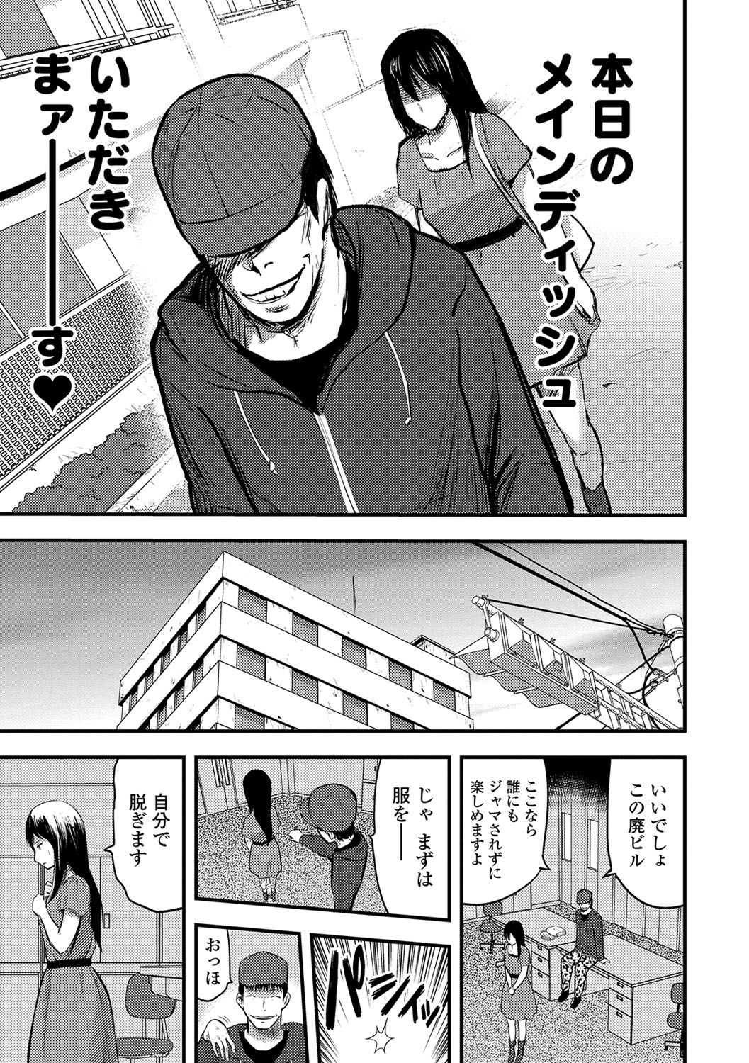 Tsuma to Batsu page 10 full