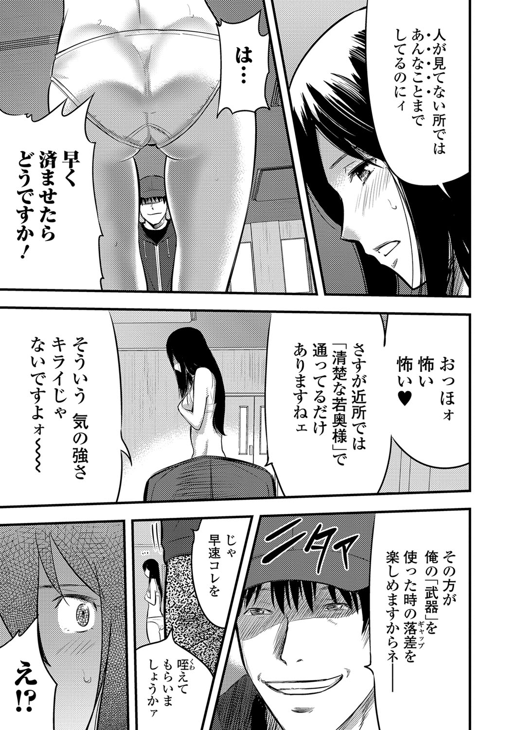 Tsuma to Batsu page 12 full