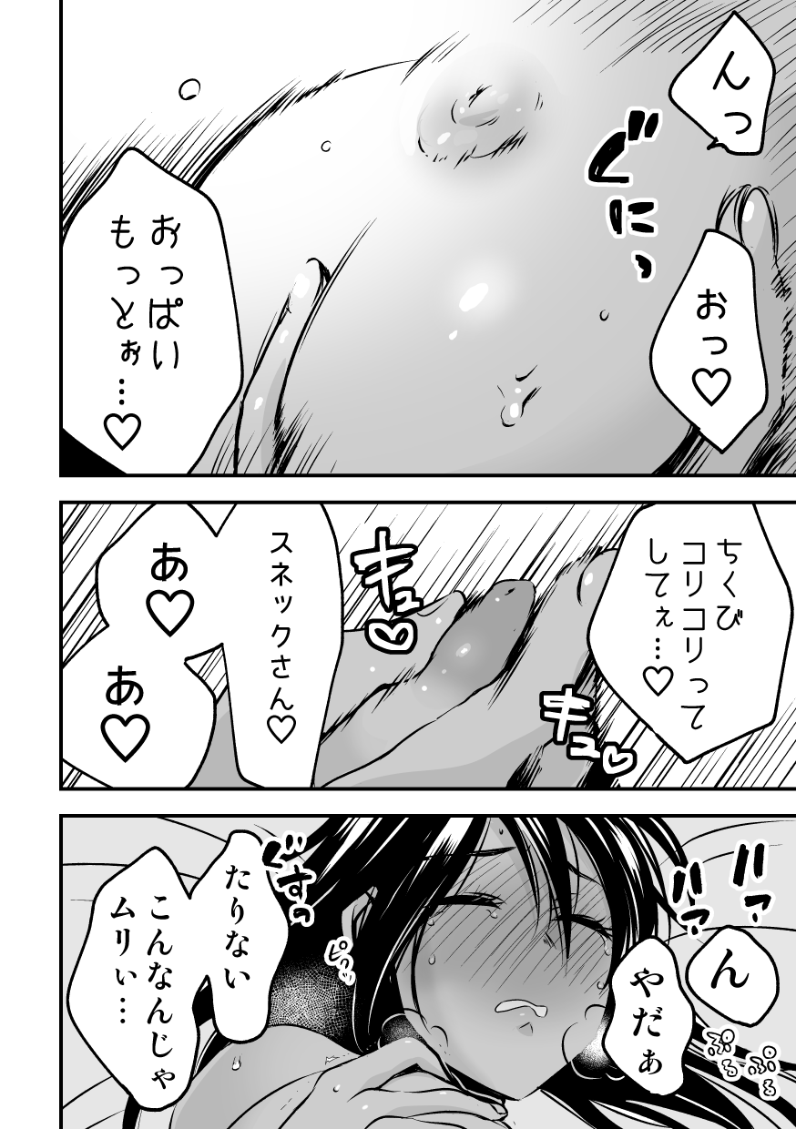 蛇おじさんと黒ギャルちゃん page 11 full
