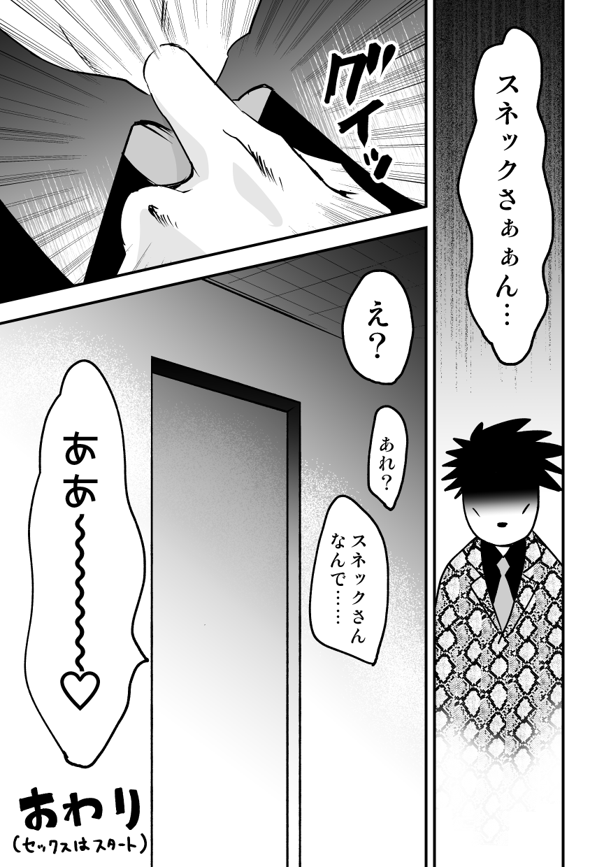 蛇おじさんと黒ギャルちゃん page 12 full