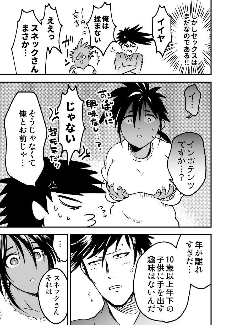 蛇おじさんと黒ギャルちゃん page 4 full