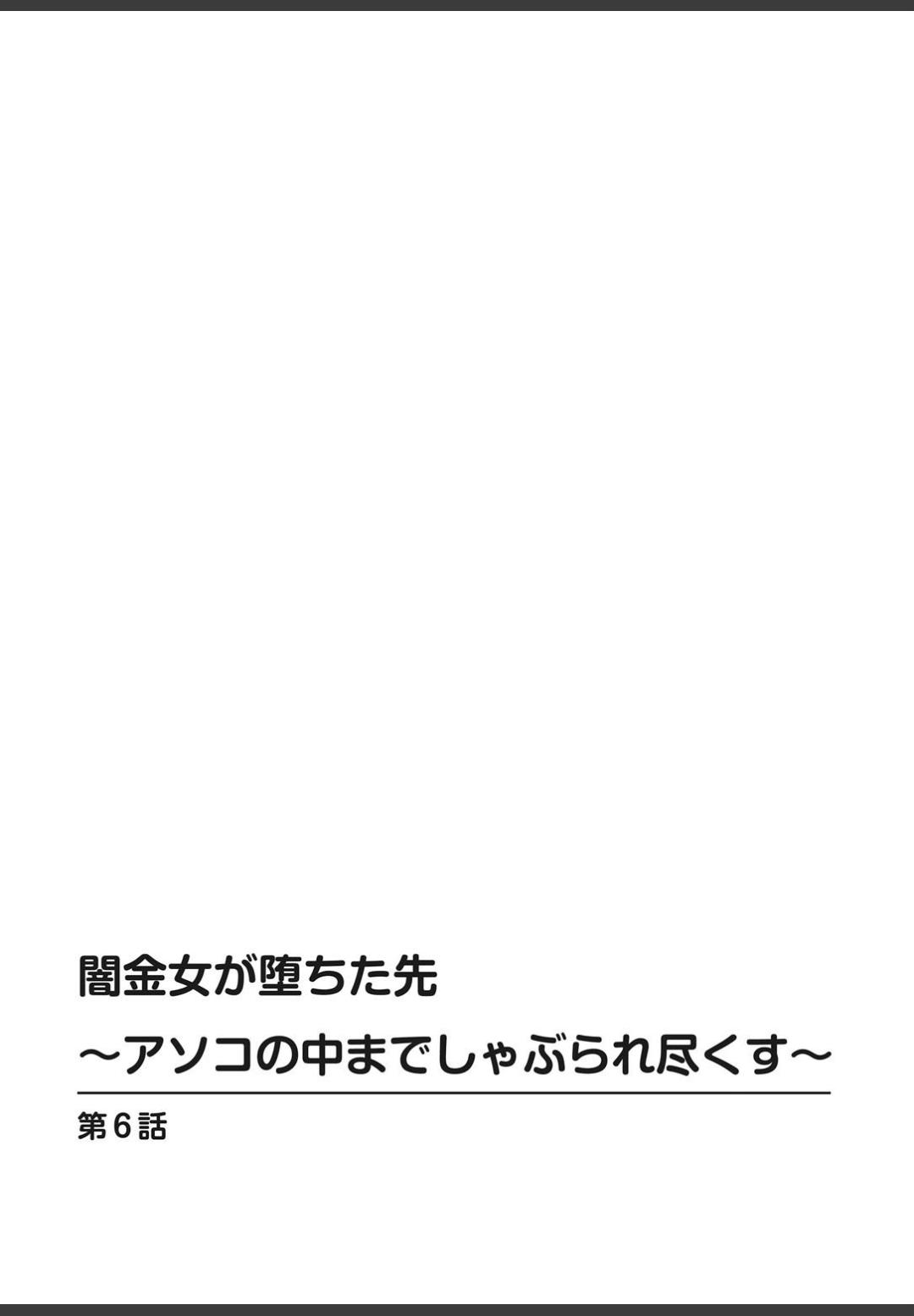 Yamikinn Onna Ga Ochita Saki - Asoko No Naka Made Shaburare Tsukusu 2 page 2 full