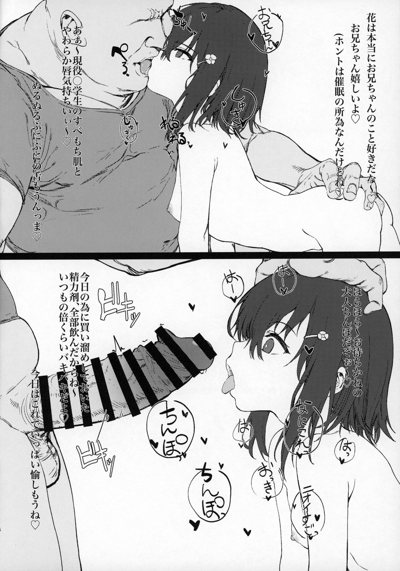 Imouto ni Saimin Kakete Asobu Hon page 3 full
