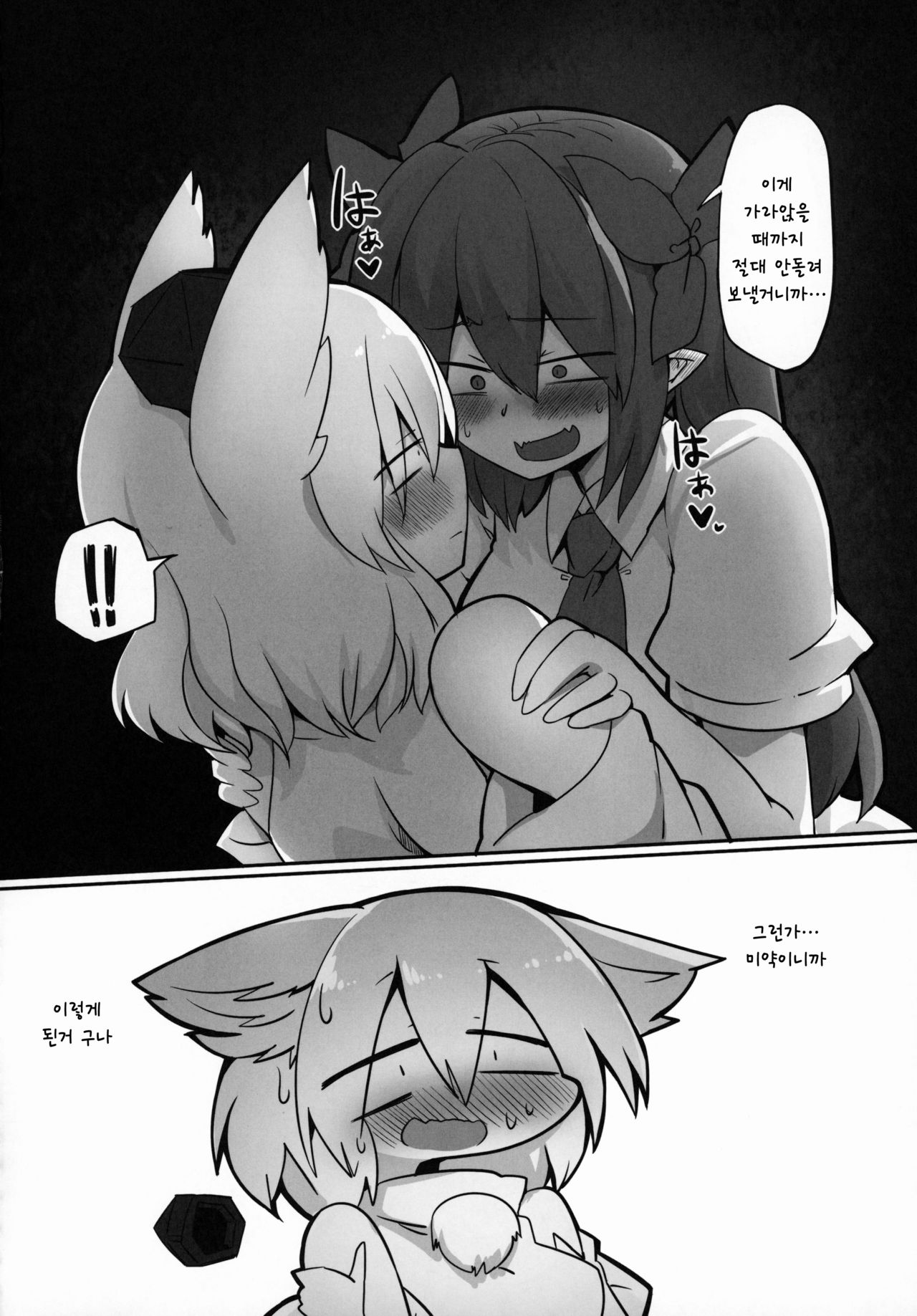 HataMomi!  | 하타모미! page 7 full