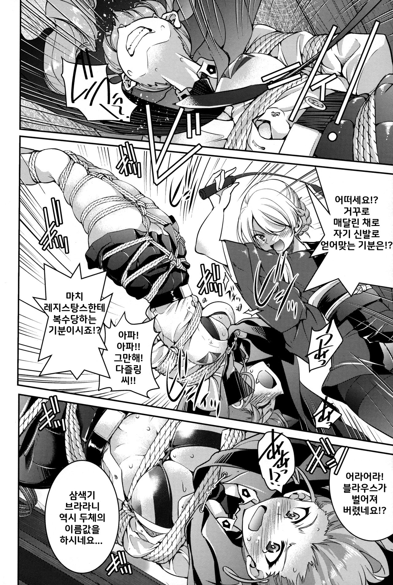 Nawashi Dar-sama Duce o Duce suru | 승사다-님 두체를 두체한다 page 11 full