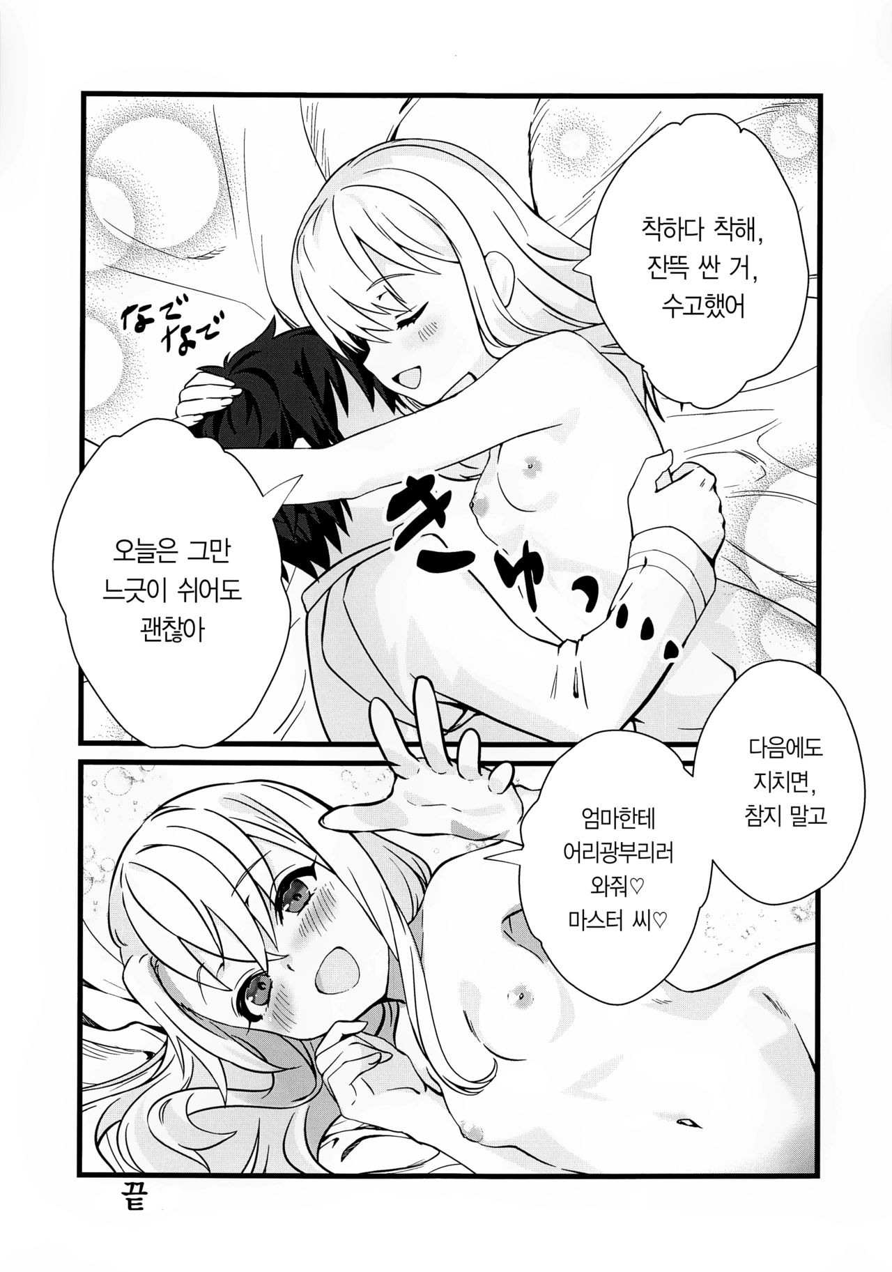 Illya Mama ni Amaetai! | 이리야 엄마한테 어리광피우고 싶어 page 12 full