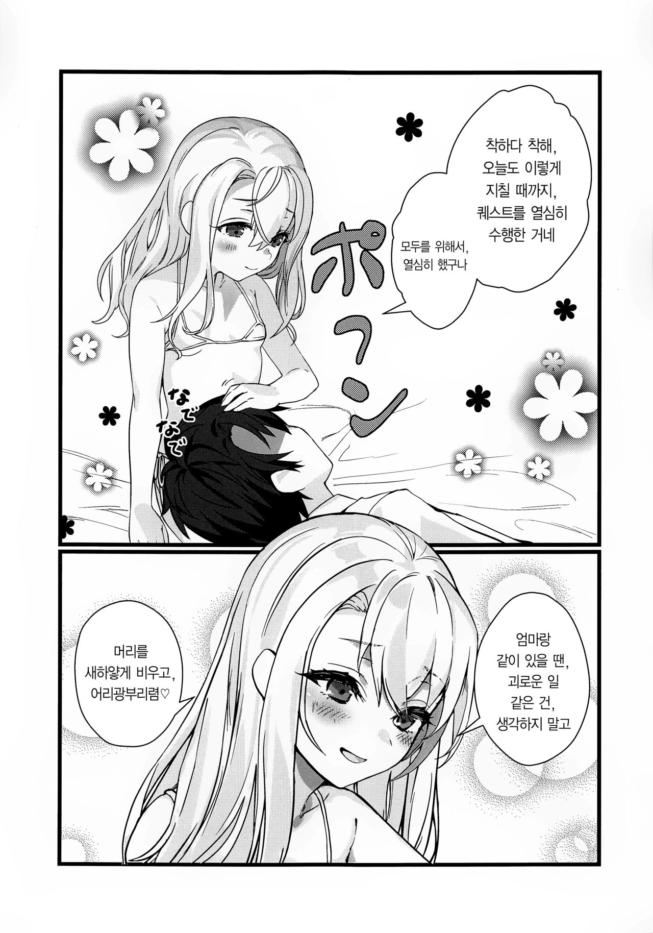 Illya Mama ni Amaetai! | 이리야 엄마한테 어리광피우고 싶어 page 4 full
