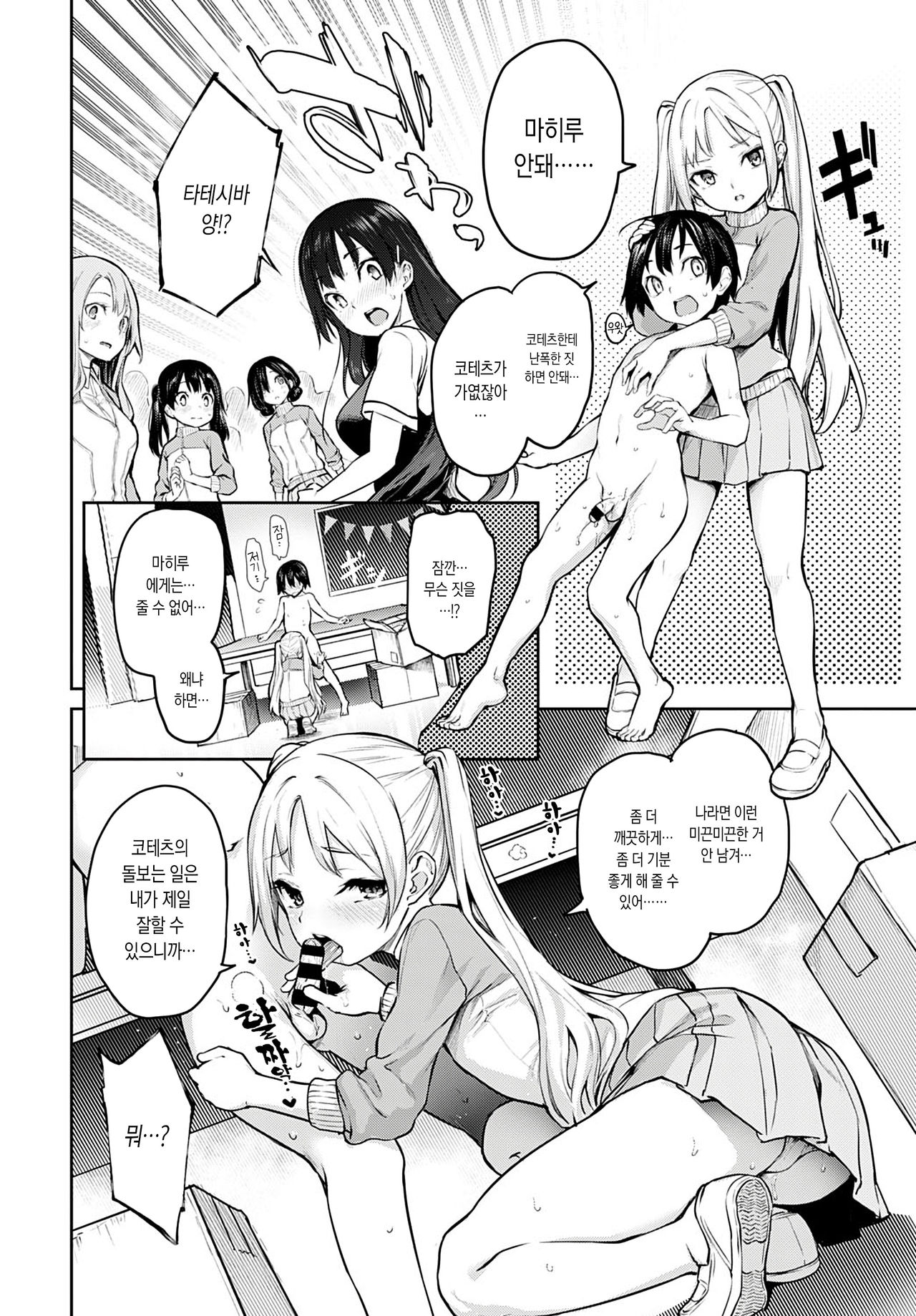 Ane Taiken Jogakuryou 8 | 누나 체험 여자 기숙사 8 page 10 full