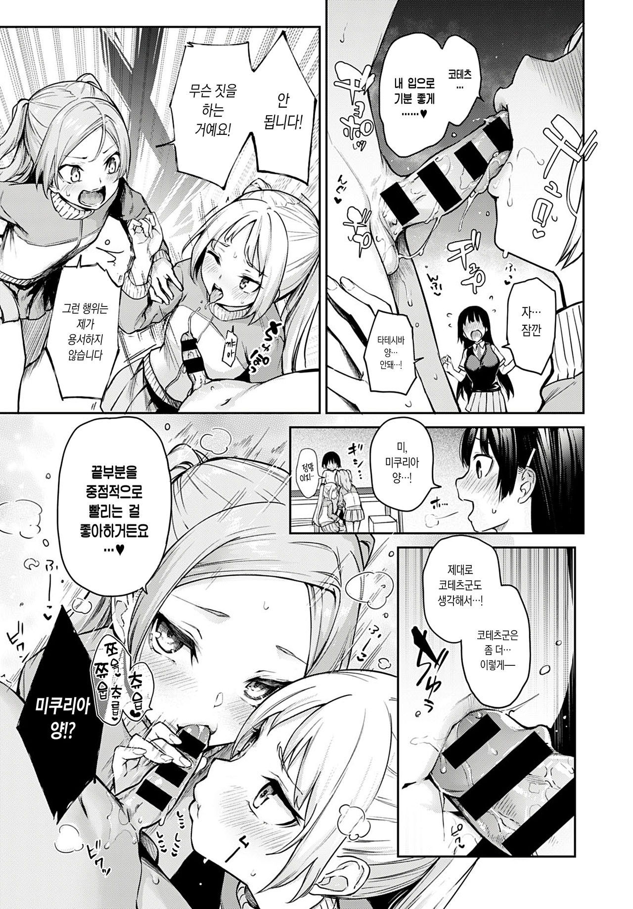 Ane Taiken Jogakuryou 8 | 누나 체험 여자 기숙사 8 page 11 full