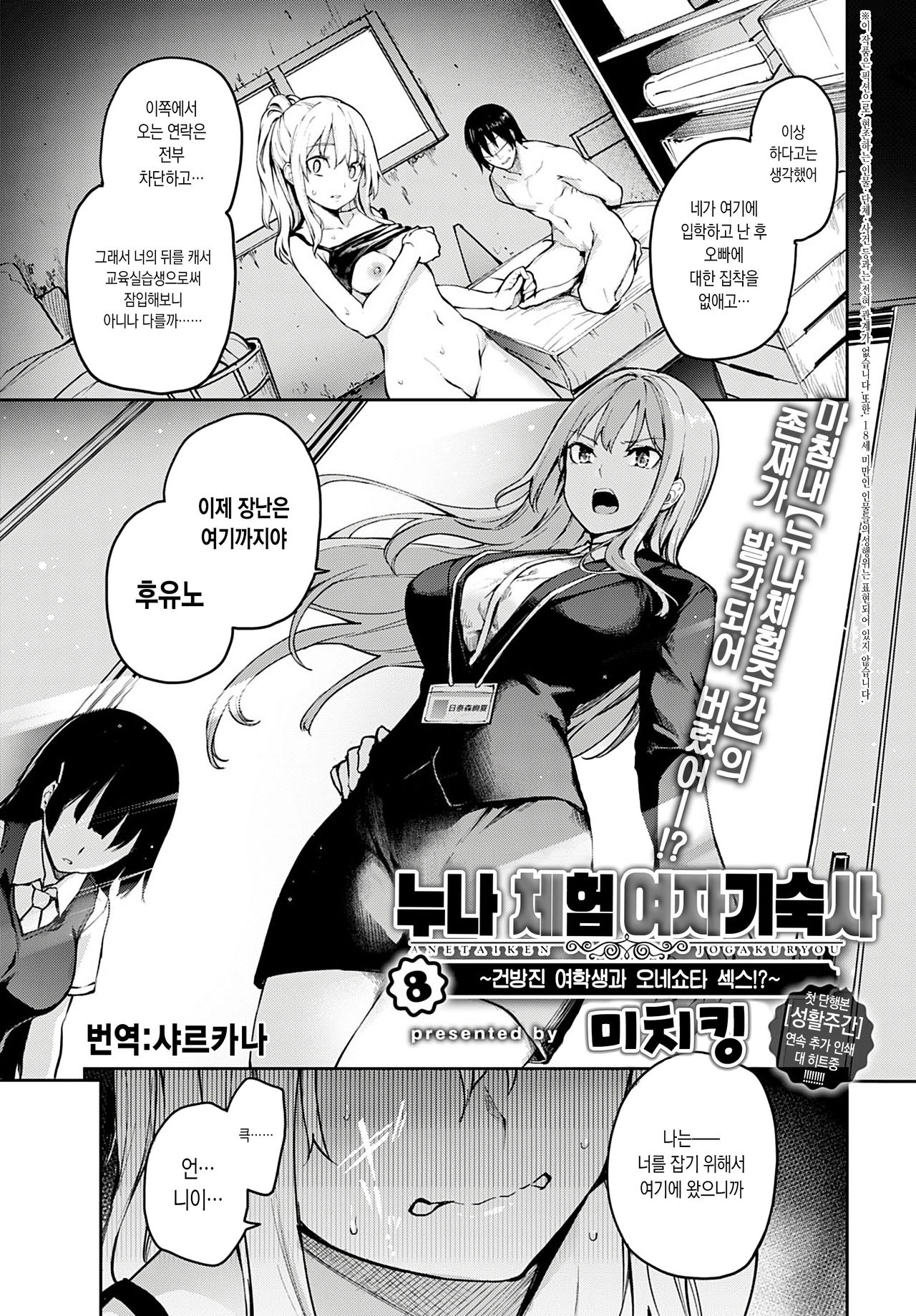 Ane Taiken Jogakuryou 8 | 누나 체험 여자 기숙사 8 page 3 full