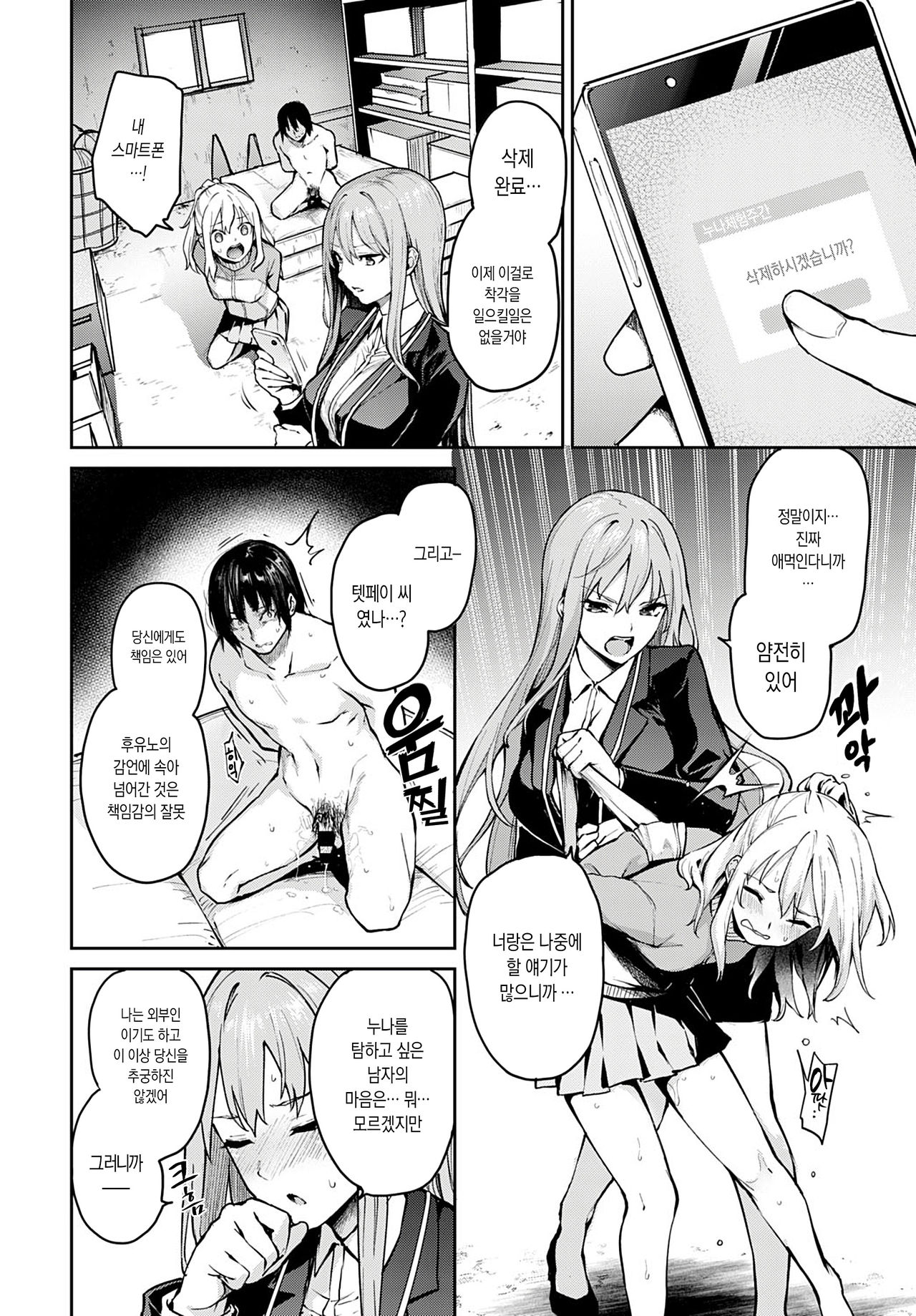 Ane Taiken Jogakuryou 8 | 누나 체험 여자 기숙사 8 page 4 full