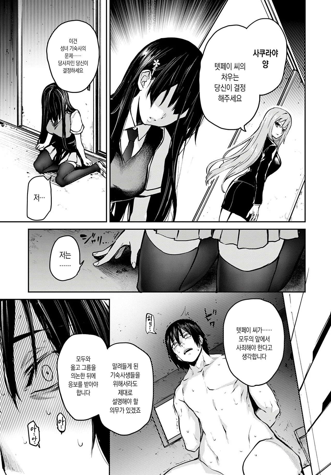 Ane Taiken Jogakuryou 8 | 누나 체험 여자 기숙사 8 page 5 full