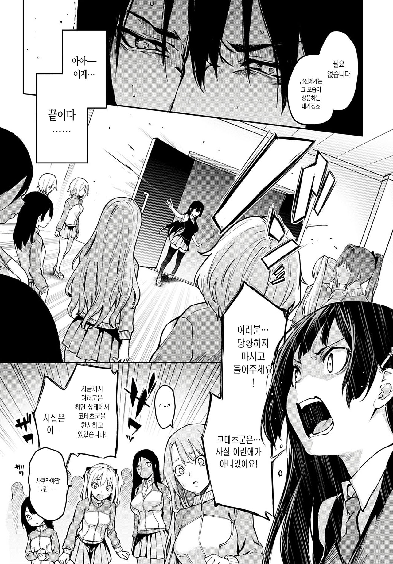 Ane Taiken Jogakuryou 8 | 누나 체험 여자 기숙사 8 page 7 full
