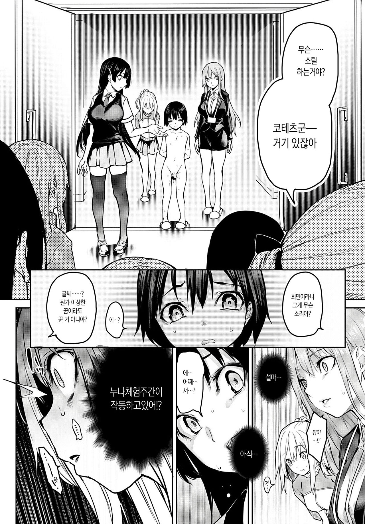 Ane Taiken Jogakuryou 8 | 누나 체험 여자 기숙사 8 page 8 full