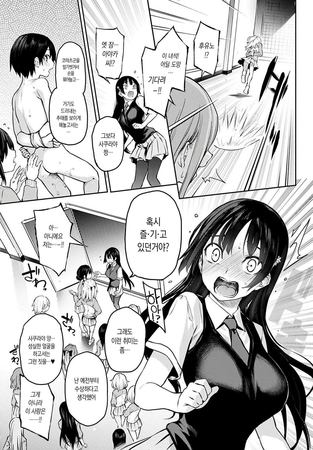 Ane Taiken Jogakuryou 8 | 누나 체험 여자 기숙사 8 page 9 full