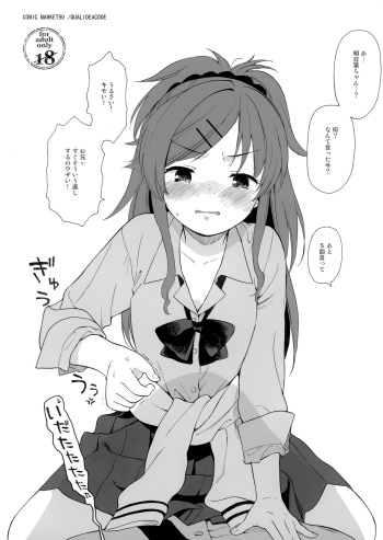 (C90) [Fuka Fuka (Sekiya Asami)] C90 Omakebon (Qualidea Code) cover