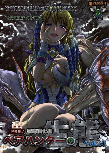 (C89) [Yokohama Junky (Makari Tohru)] Pair Hunter no Seitai vol.2-1 (Monster Hunter) (Spanish) [kalock] cover