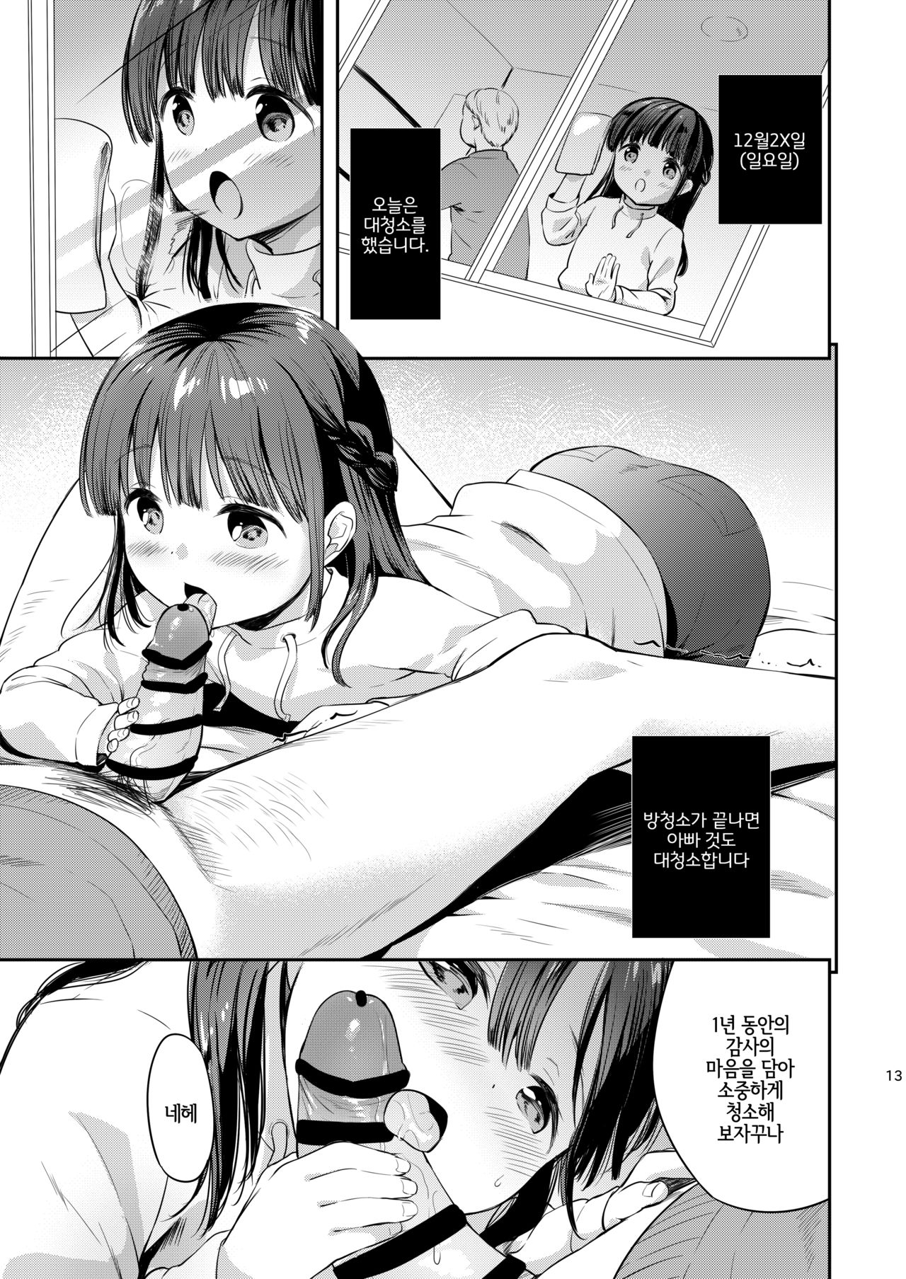 Misuzu-chan no Fuyuyasumi Nikkichou page 12 full