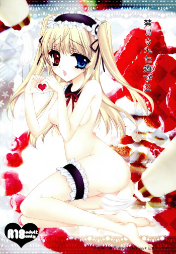 (C81) [Ohime-sama to Boku. (Konozaika)] Kinjirareta Asobi 2 (Boku wa Tomodachi ga Sukunai) cover
