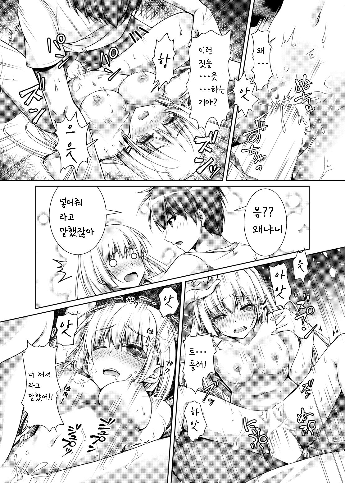 Dosu Koi!! | 도스 코이!! page 11 full