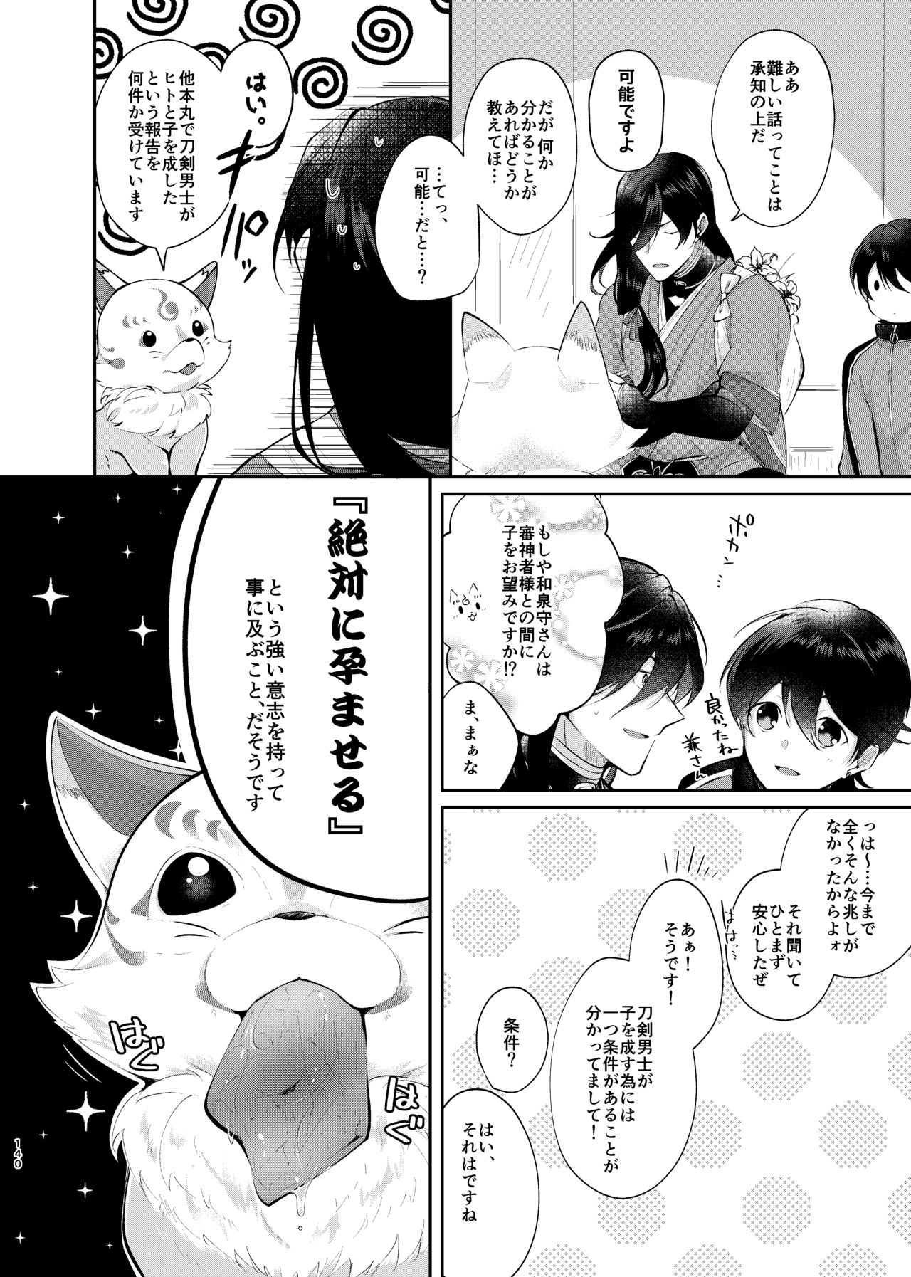 Yoake ni Naru page 11 full