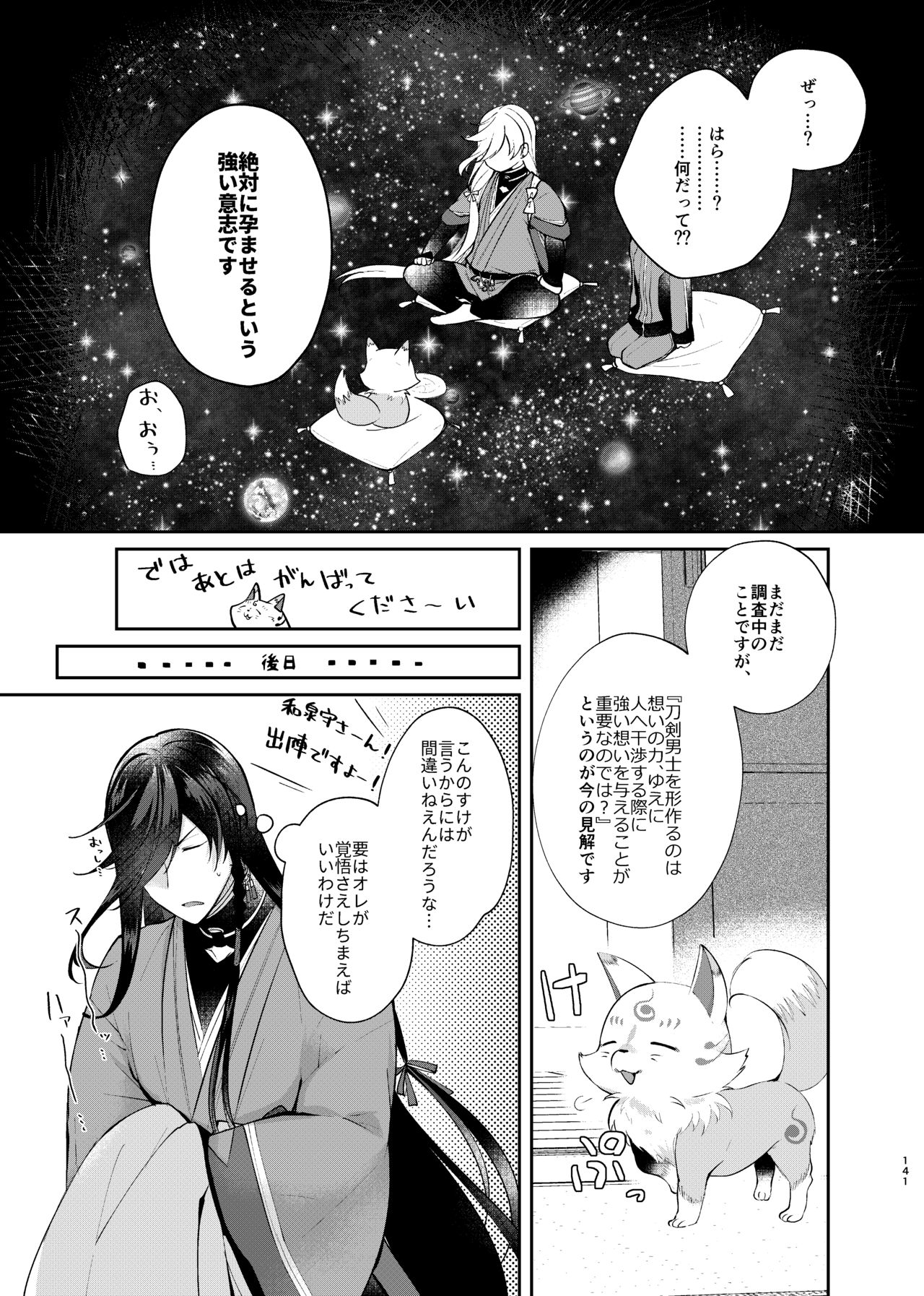 Yoake ni Naru page 12 full