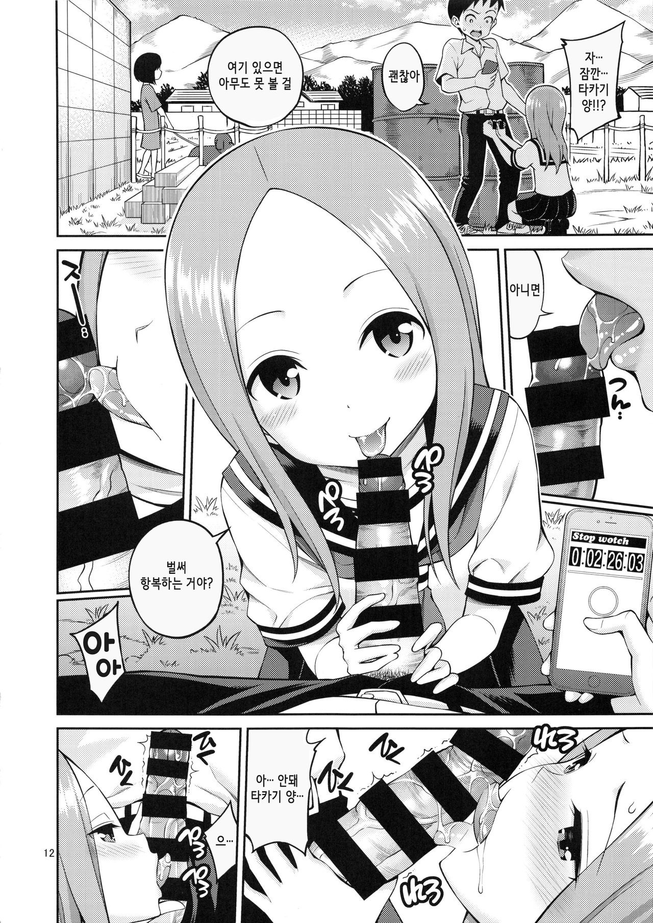 Torokashi Jouzu no Takagi-san + Soredemo Ayumu wa Hametekuru | 마음을 잘 사로잡는 타카기 양 + 그래도 아유무는 넣어온다 page 11 full