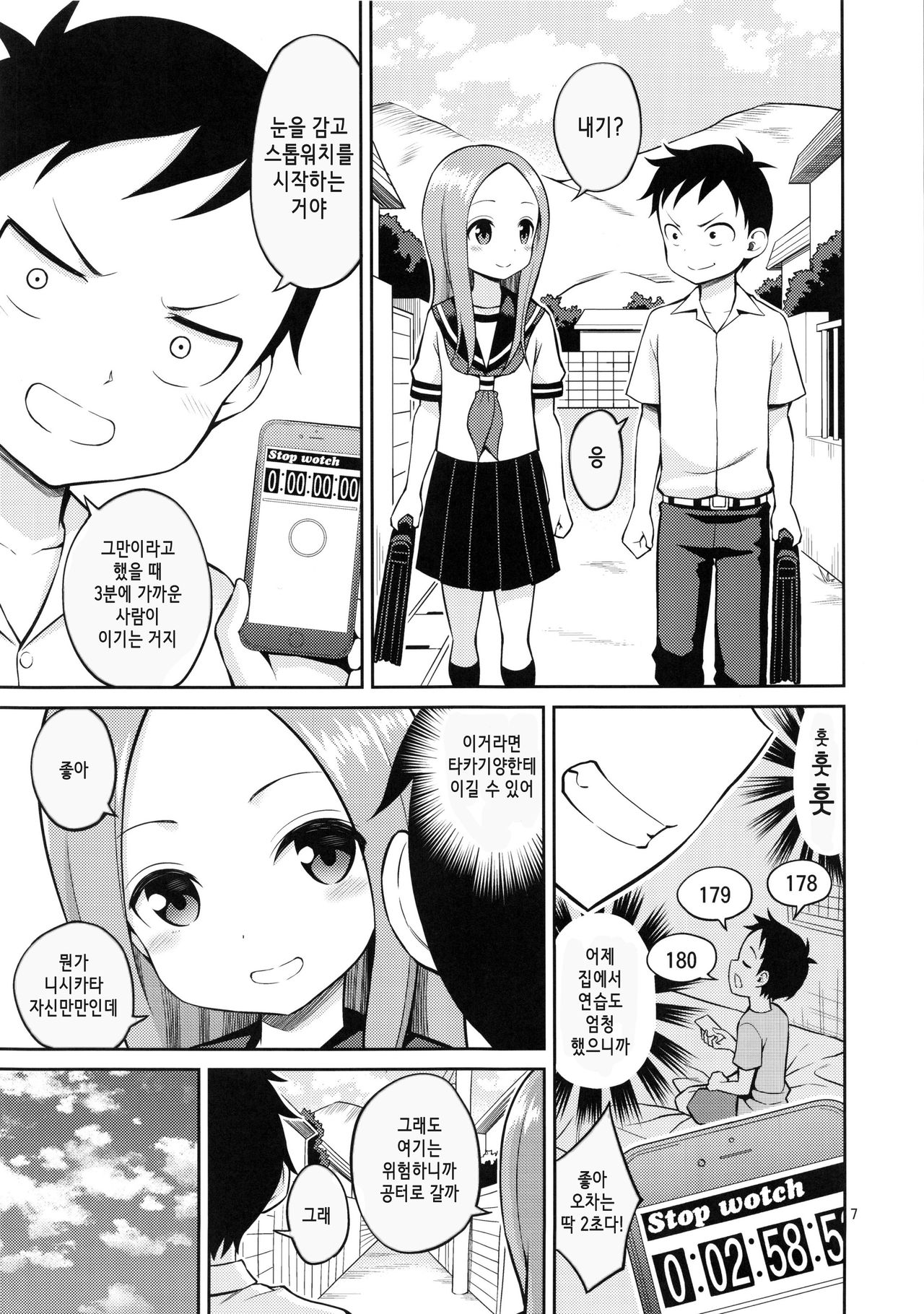 Torokashi Jouzu no Takagi-san + Soredemo Ayumu wa Hametekuru | 마음을 잘 사로잡는 타카기 양 + 그래도 아유무는 넣어온다 page 6 full