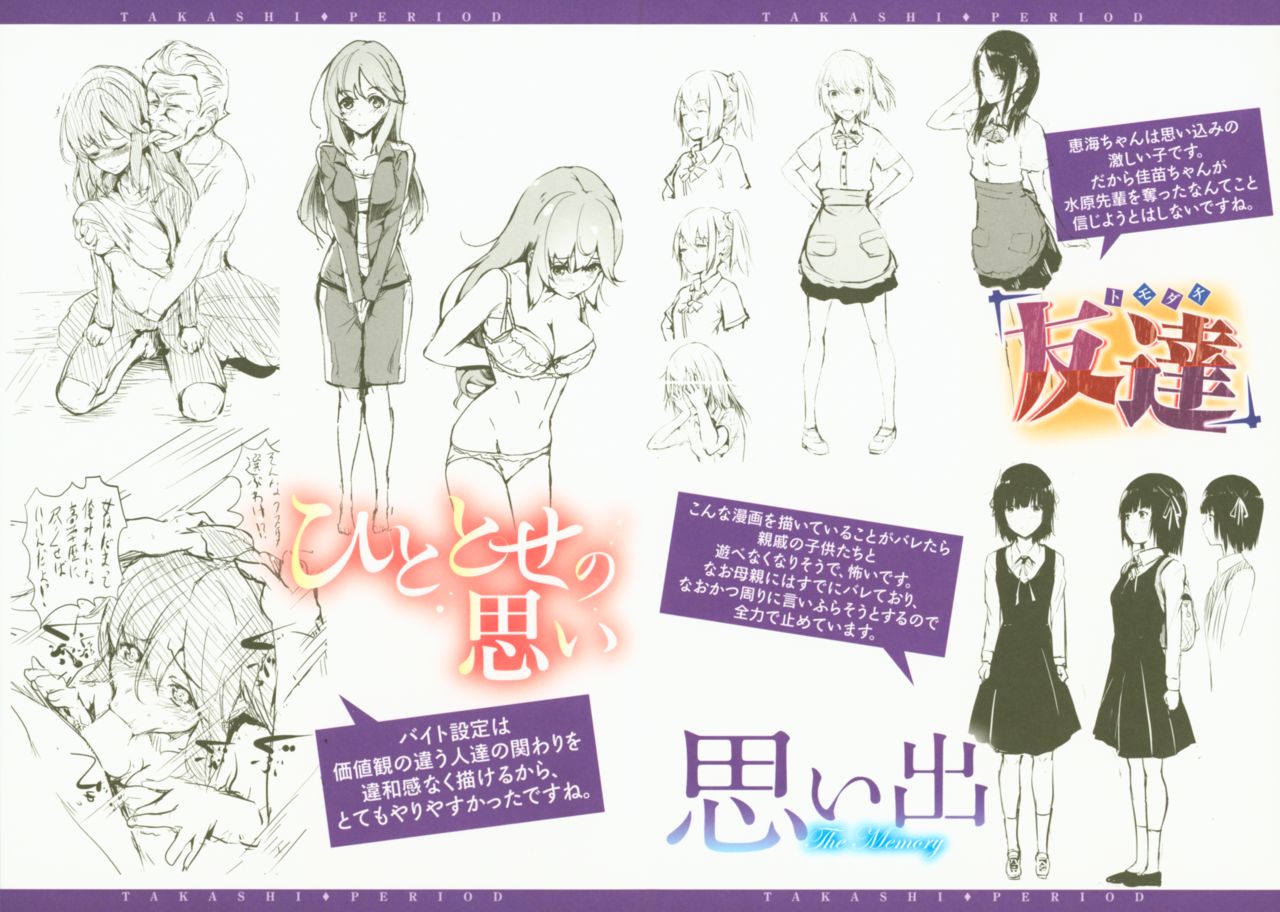 ピリオド メロンブックス限定特典 設定資料ラフ集 page 2 full