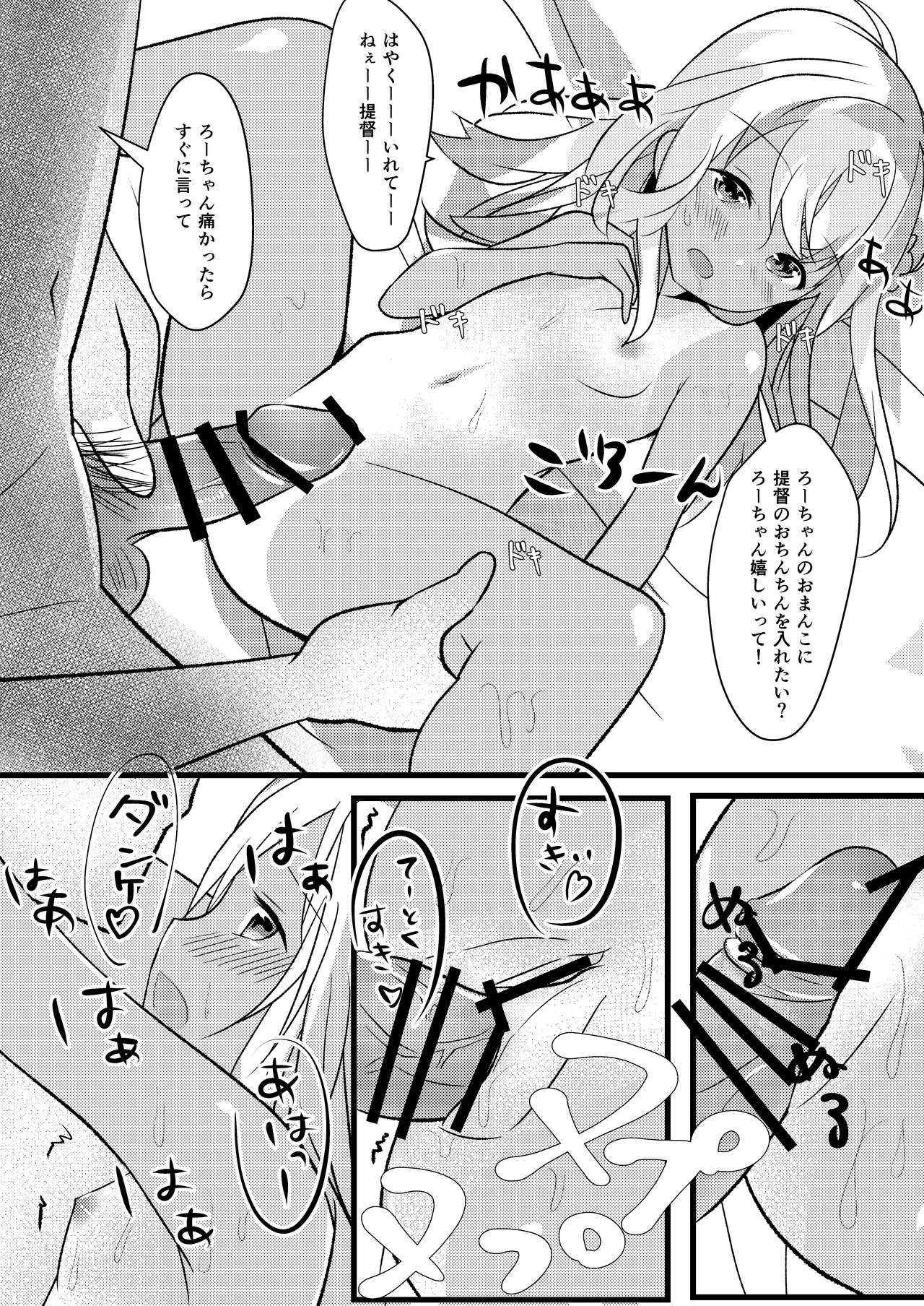 Ro-chan wa Asa kara Teitoku to Ecchi Shitai! page 11 full