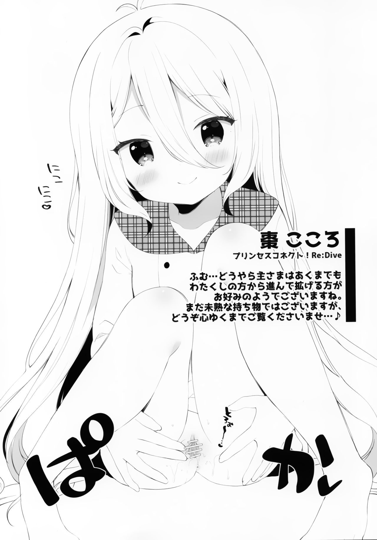 Kupaa Holic vol.10 page 4 full