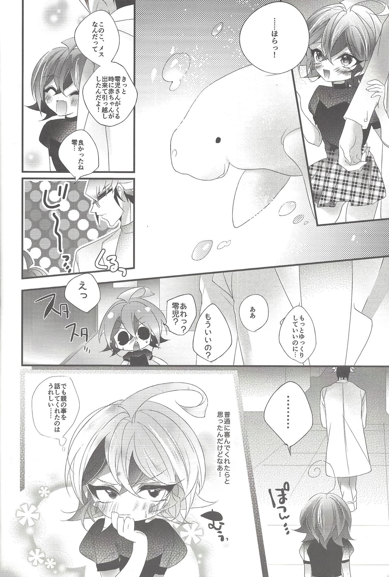 Ren'ai suiso page 11 full