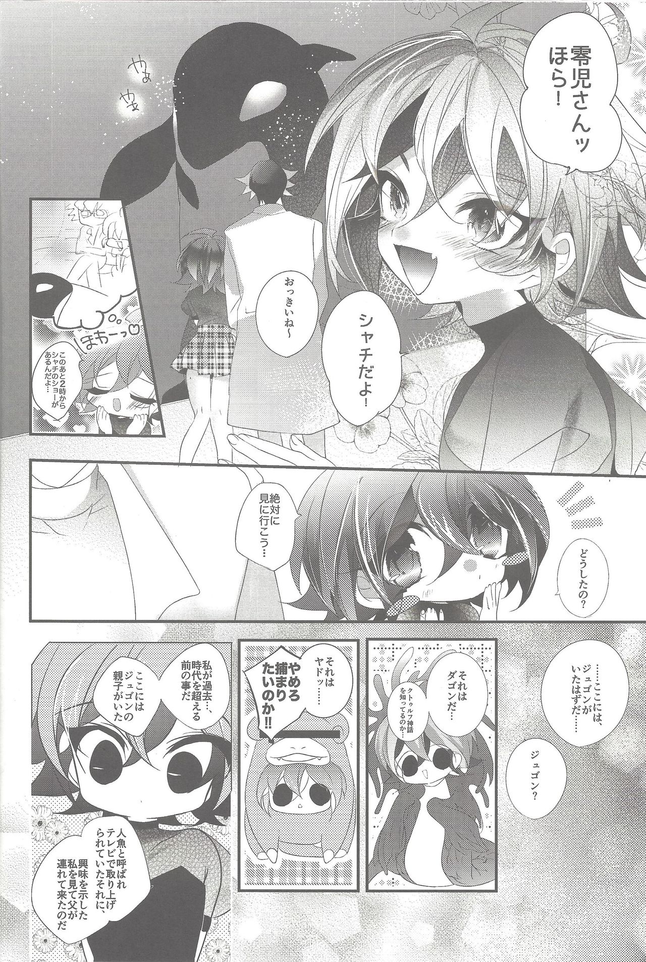 Ren'ai suiso page 9 full