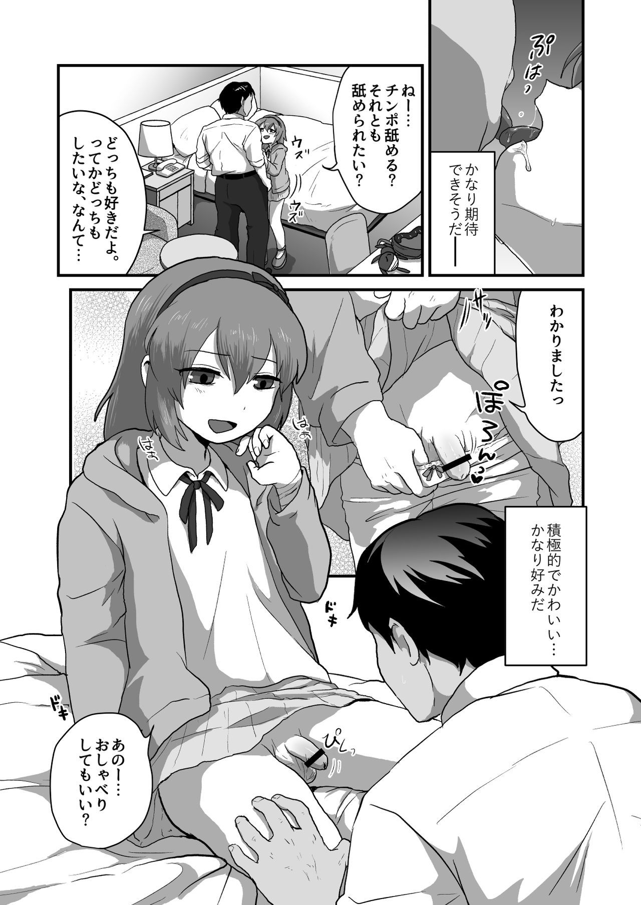 Iki ga Tsumaru Hodo Okashite page 4 full