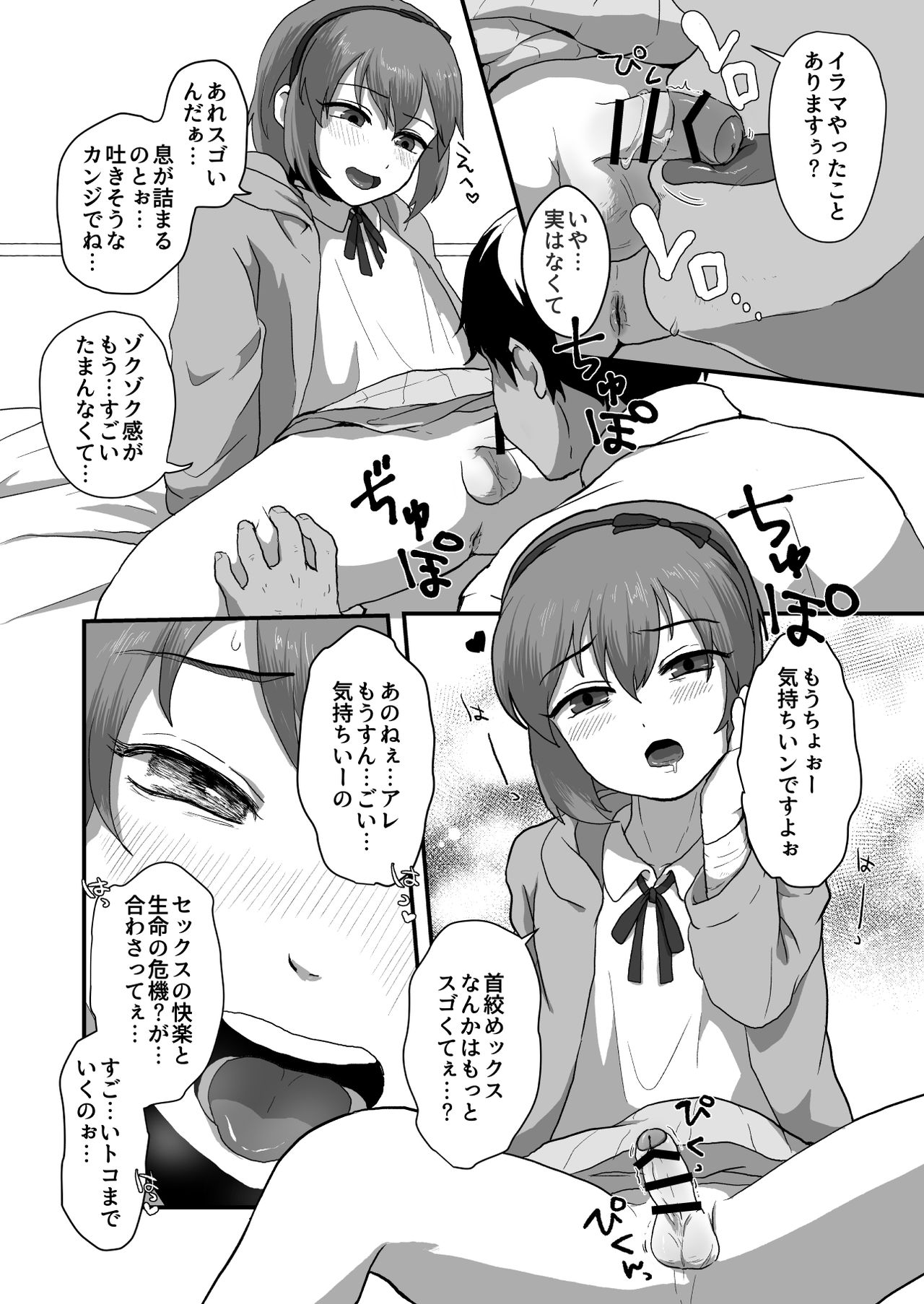 Iki ga Tsumaru Hodo Okashite page 5 full