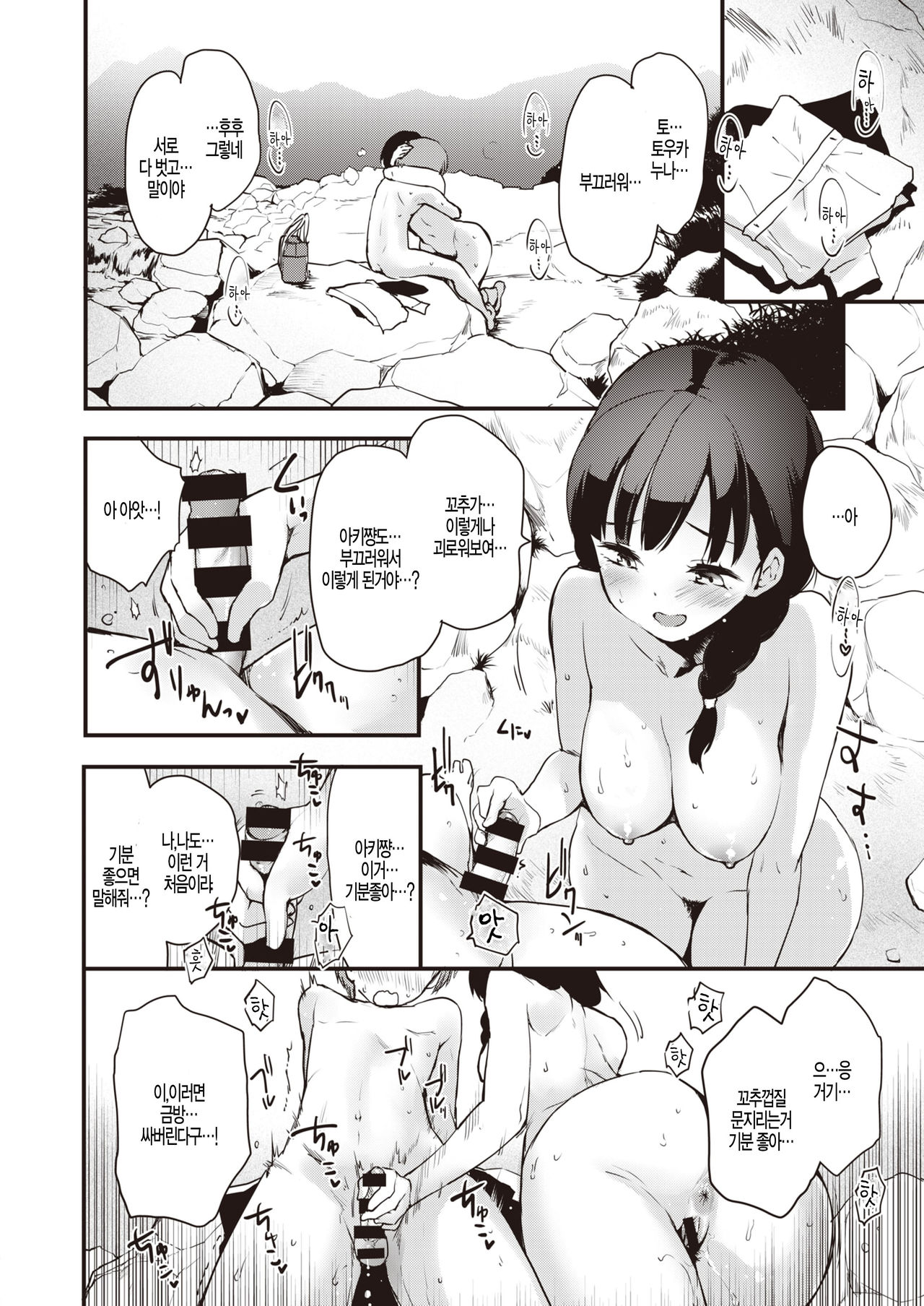 Sisters page 12 full