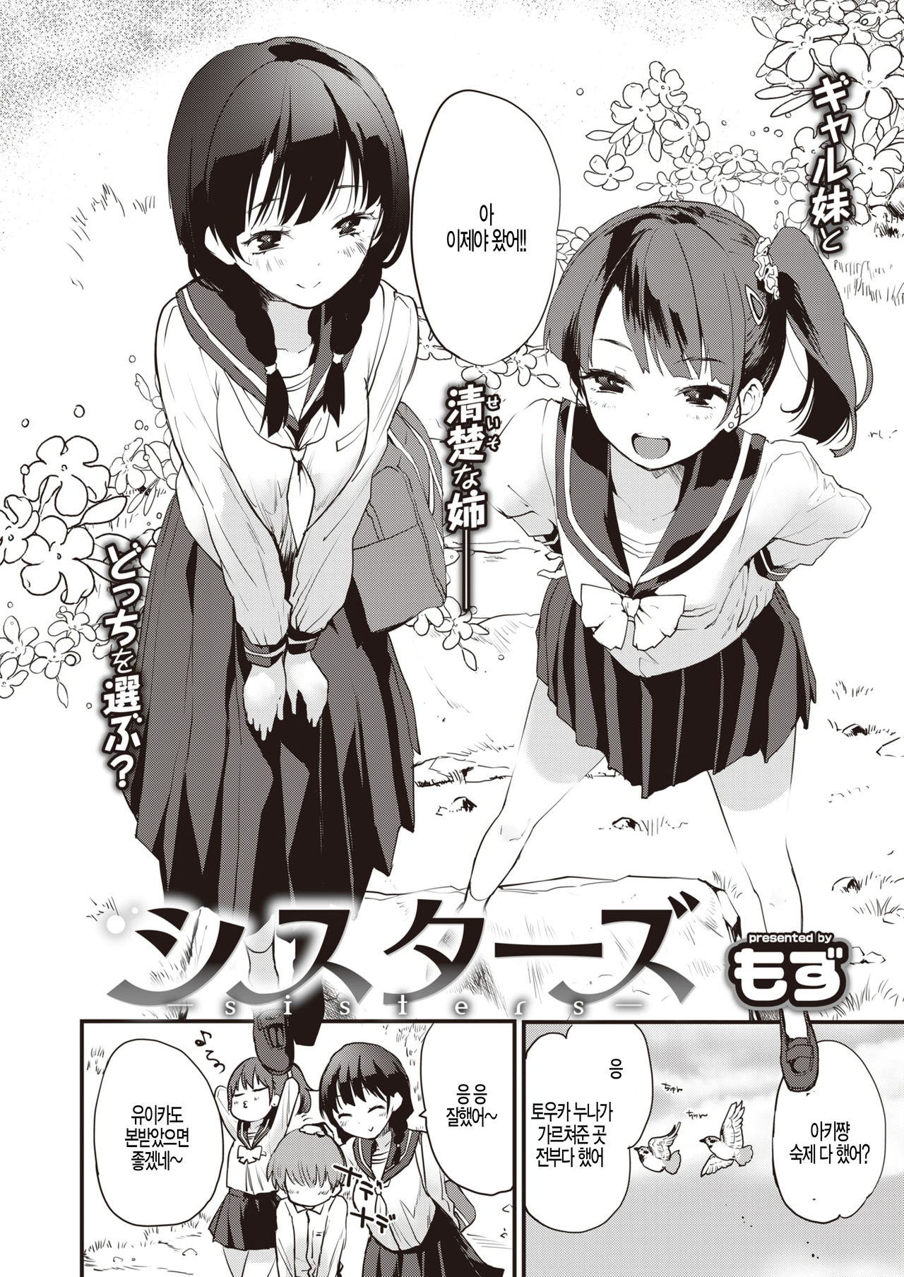 Sisters page 2 full
