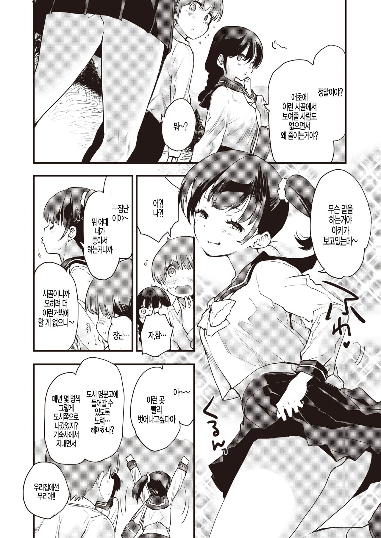 Sisters page 4 full