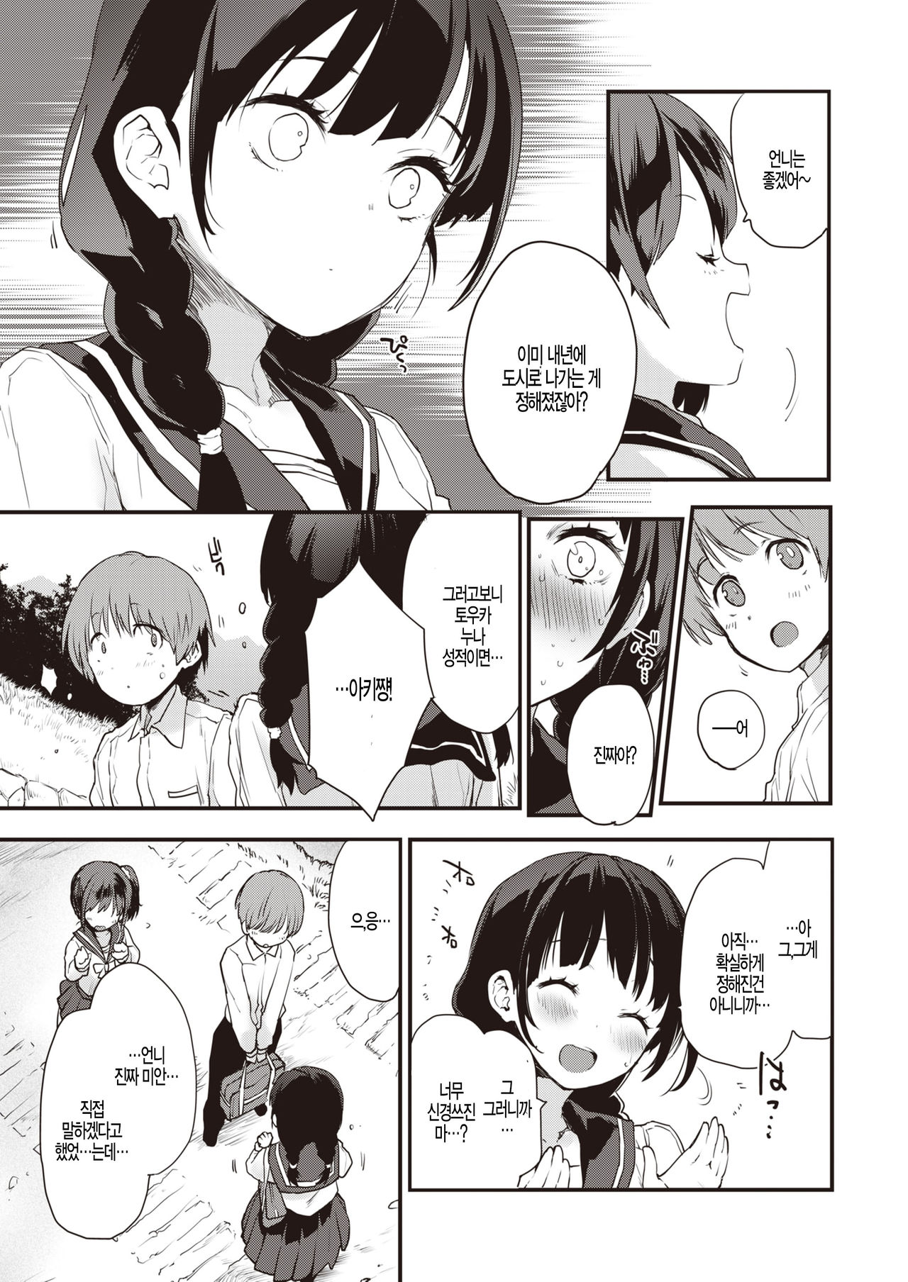 Sisters page 5 full