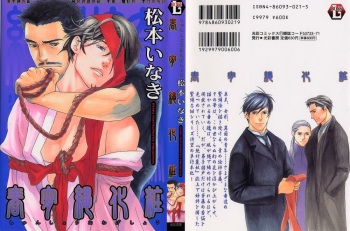 [Matsumoto Inaki] Shunshou Nawa Geshou cover