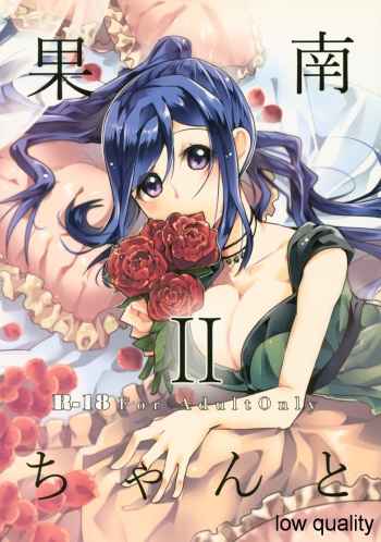 (C93) [Sakanaya (Osyakana)] Kanan-chan to 2 (Love Live! Sunshine!!) cover