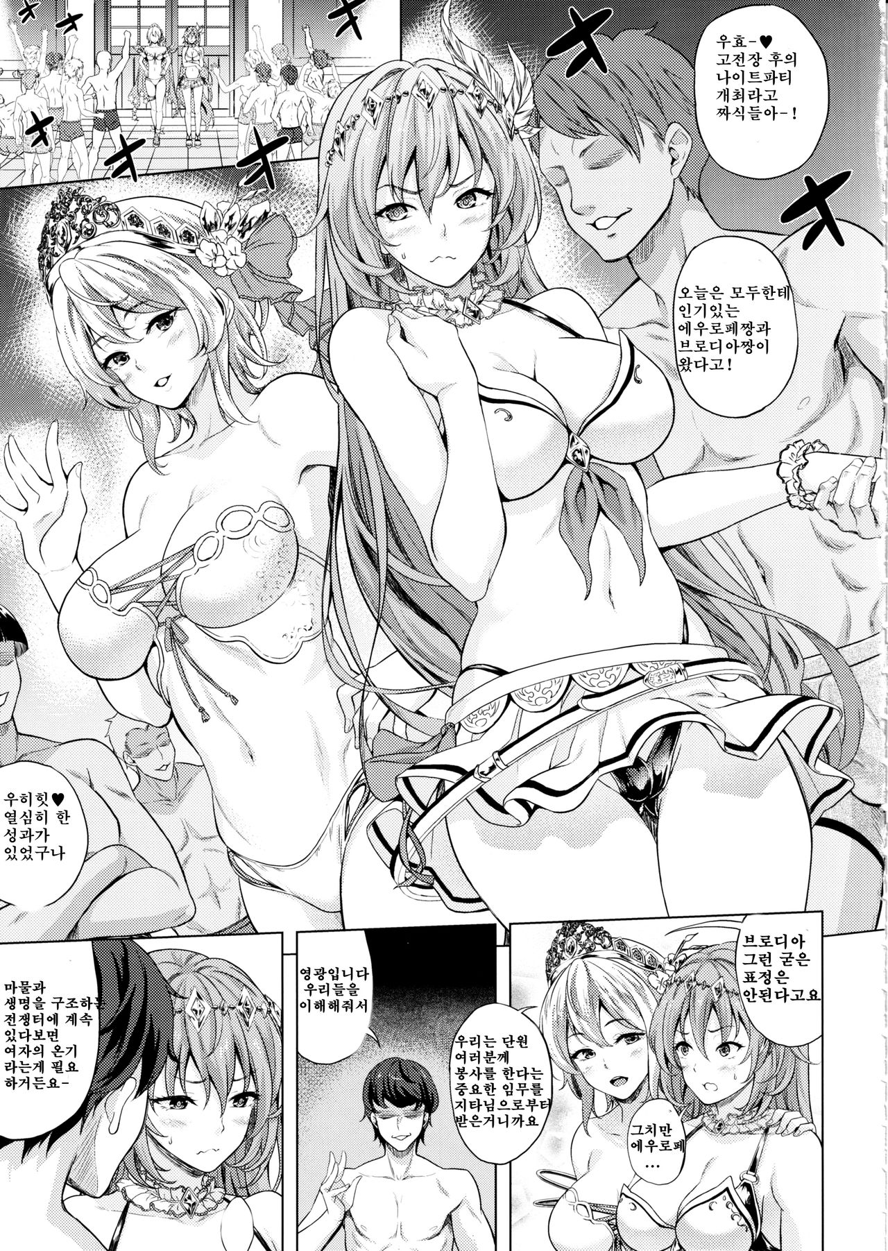 Kosenjo Otsukaresama! 2-kame | 고전장 수고하셨습니다! 2일차 page 4 full