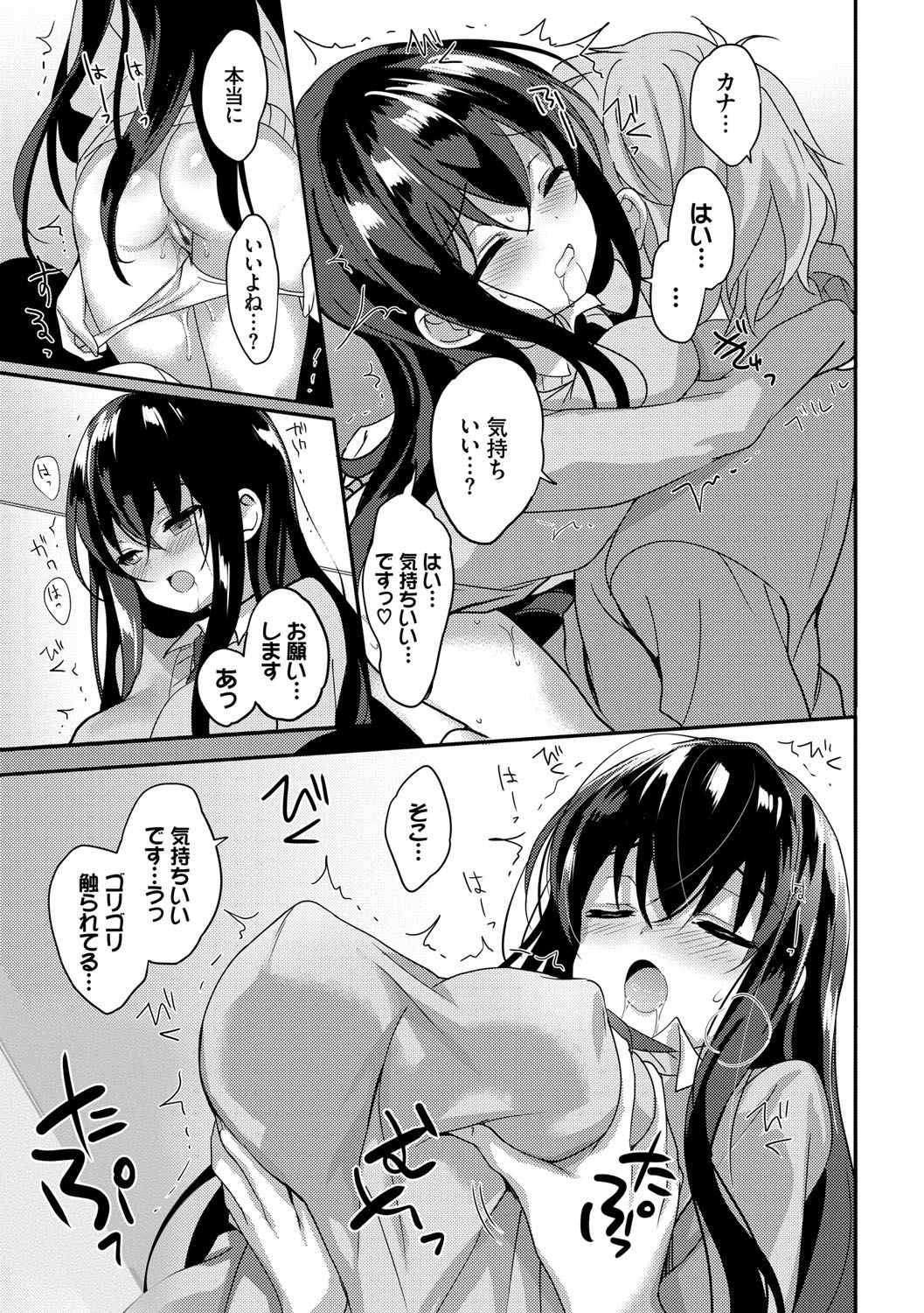 Milk Splash page 12 full