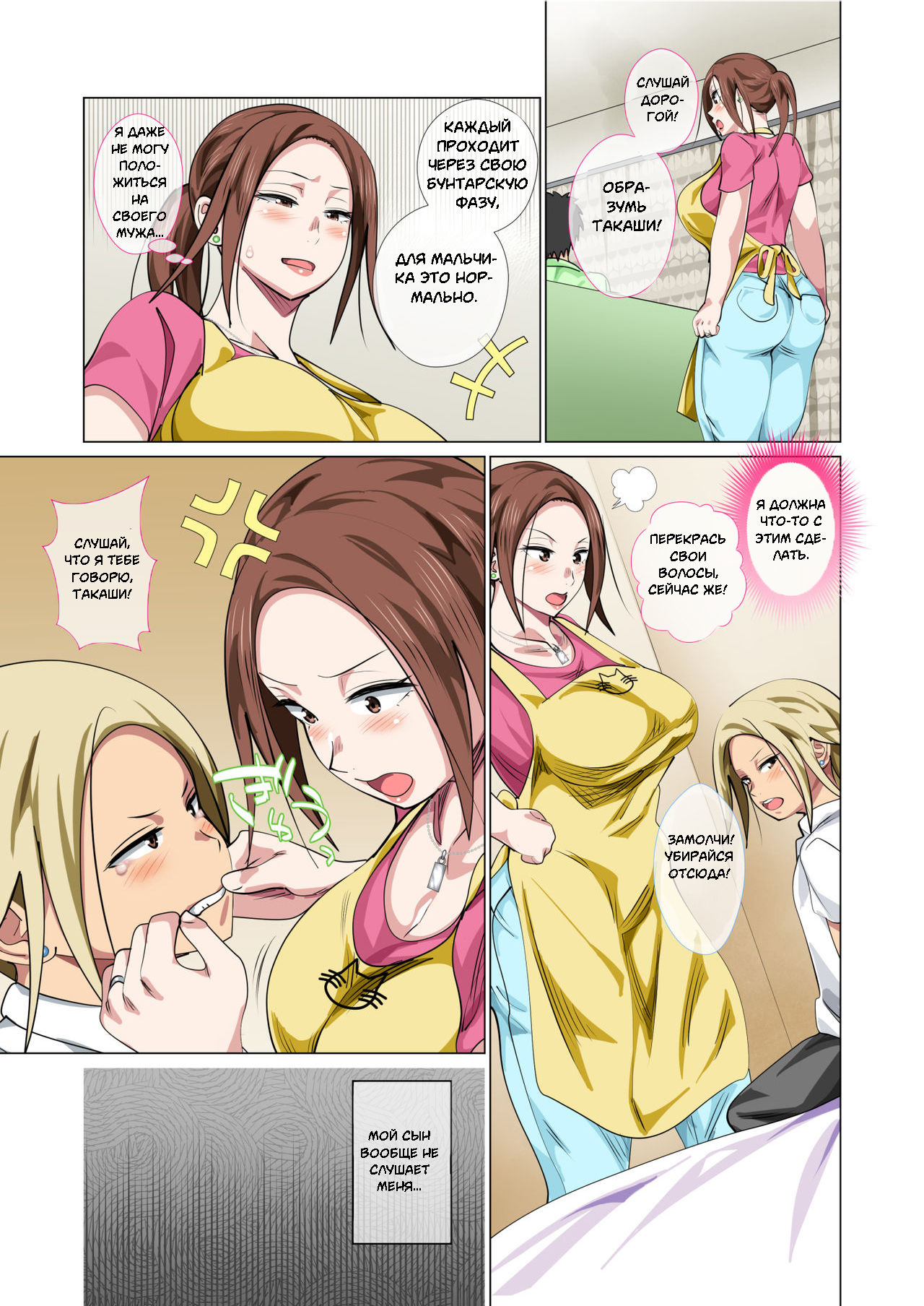 Okorinbo Mama no Amayakashi Sex de Furyou Musuko ga Kousei Shita Hanashi | Реабилитация делинквентного сына сладкими любовными ласками вспыльчивой матери page 5 full