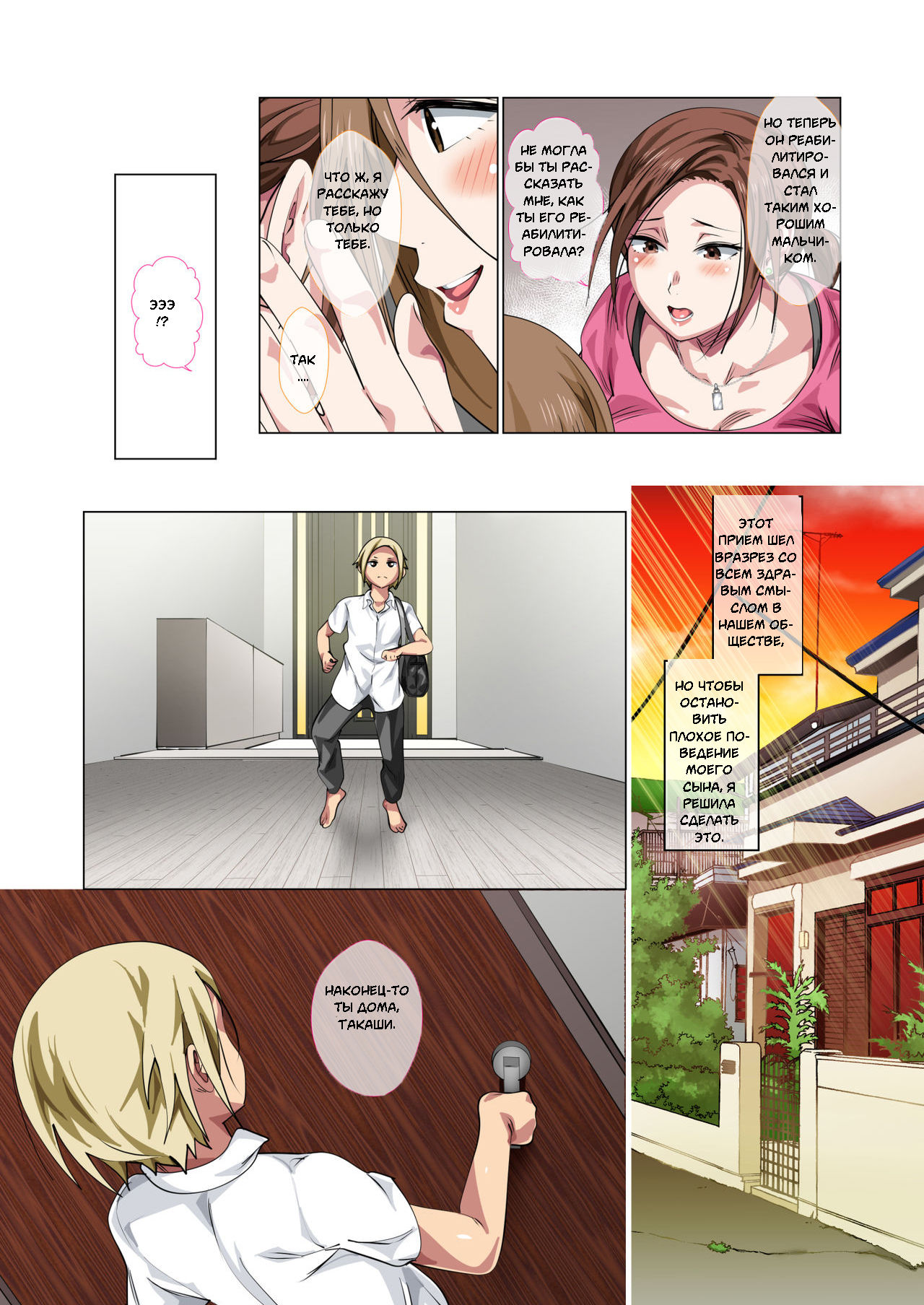 Okorinbo Mama no Amayakashi Sex de Furyou Musuko ga Kousei Shita Hanashi | Реабилитация делинквентного сына сладкими любовными ласками вспыльчивой матери page 7 full