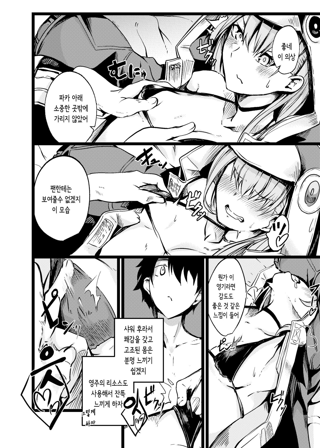 Mizugi na Meltryllis-san to | 수영복 입은 멜트릴리스와 page 11 full