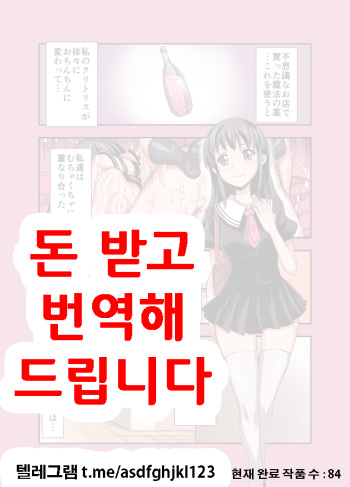 [Akumenari! (Bonnari)] Motto!! Kurinari Joshikousei [Korean] cover